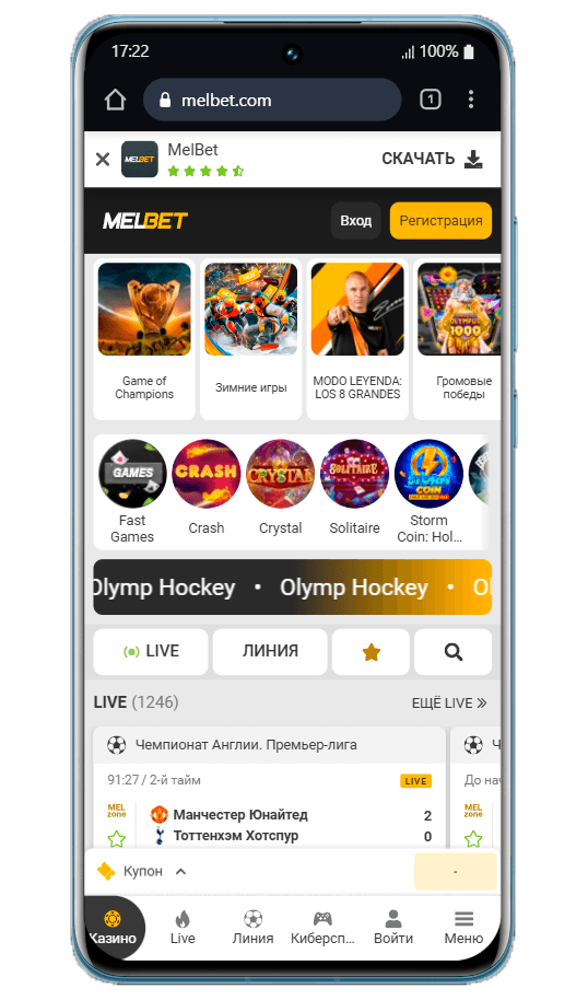 Интерфейс приложения Melbet